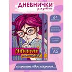 Ежедневник Проф-Пресс Анкета Дневничок моих секретов 32 лист.