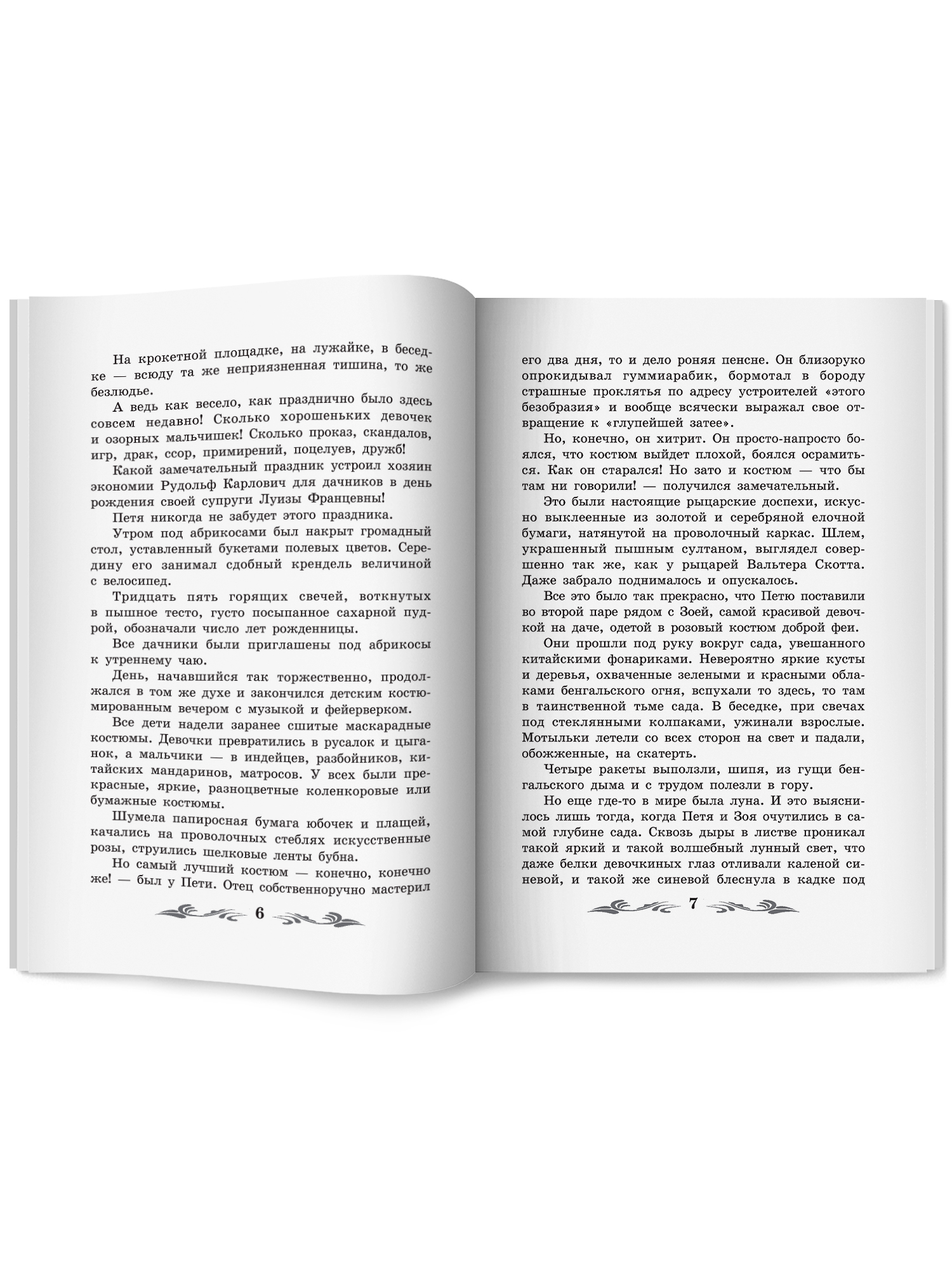 Белеет парус одинокий повесть Феникс Книга - фото 13