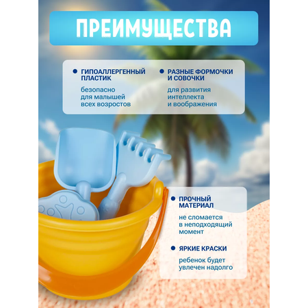 Набор для песочницы HUADA Набор для песочницы
