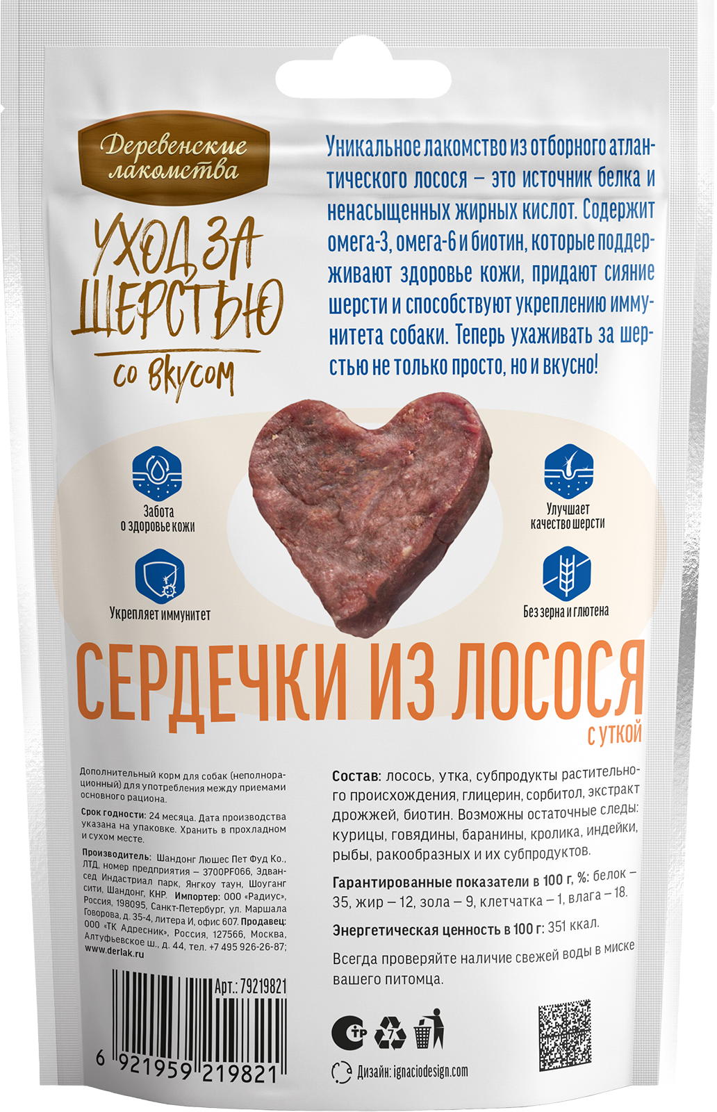 Лакомство для собак Деревенские лакомства Уход за шерстью для собак Сердечки из лосося с уткой 55г - фото 2