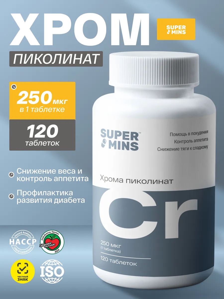 Хрома пиколинат SuperMins 120 капсул - фото 1