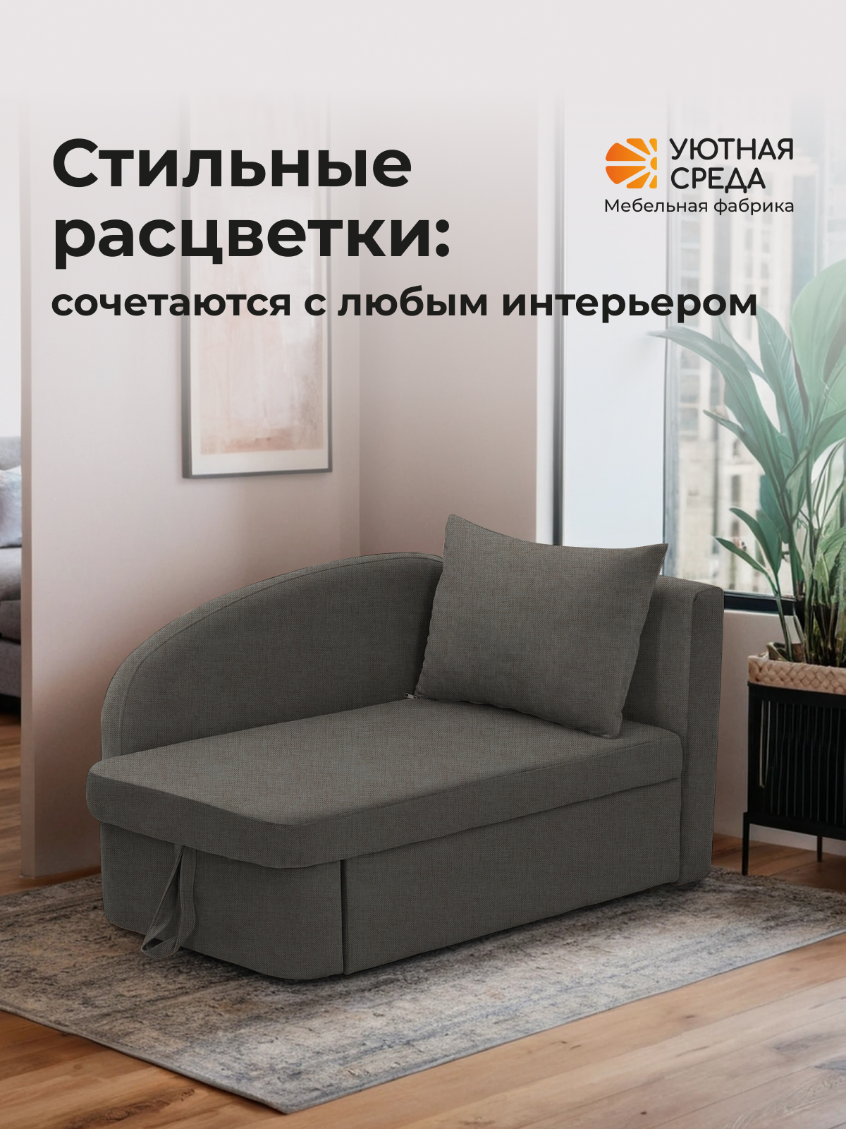 Диван Уютная среда рогожка графит правый черный - фото 17