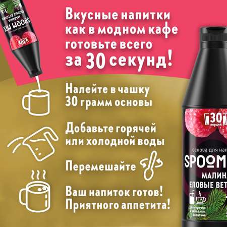 Основа для напитков SPOOM Mix малина еловые веточки 1 кг