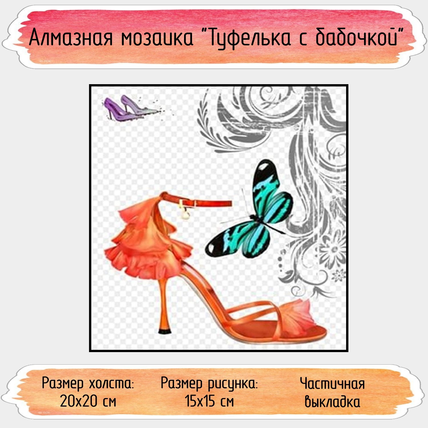 Алмазная мозаика Seichi Туфелька - фото 1