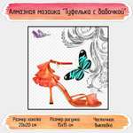 Алмазная мозаика Seichi Туфелька