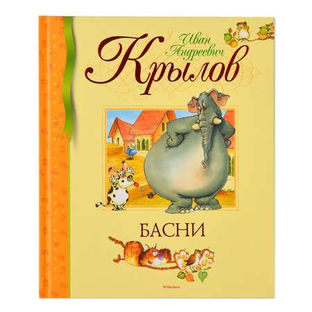Книга Махаон Басни Крылов И