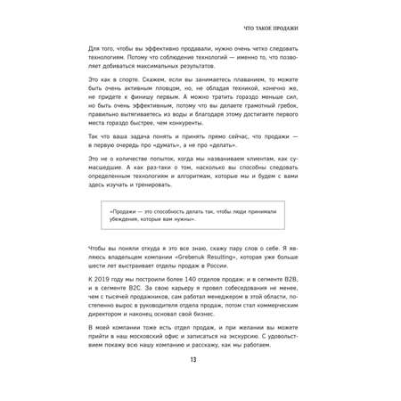 Книга Эксмо Гениальные скрипты продаж Как завоевать лояльность клиентов