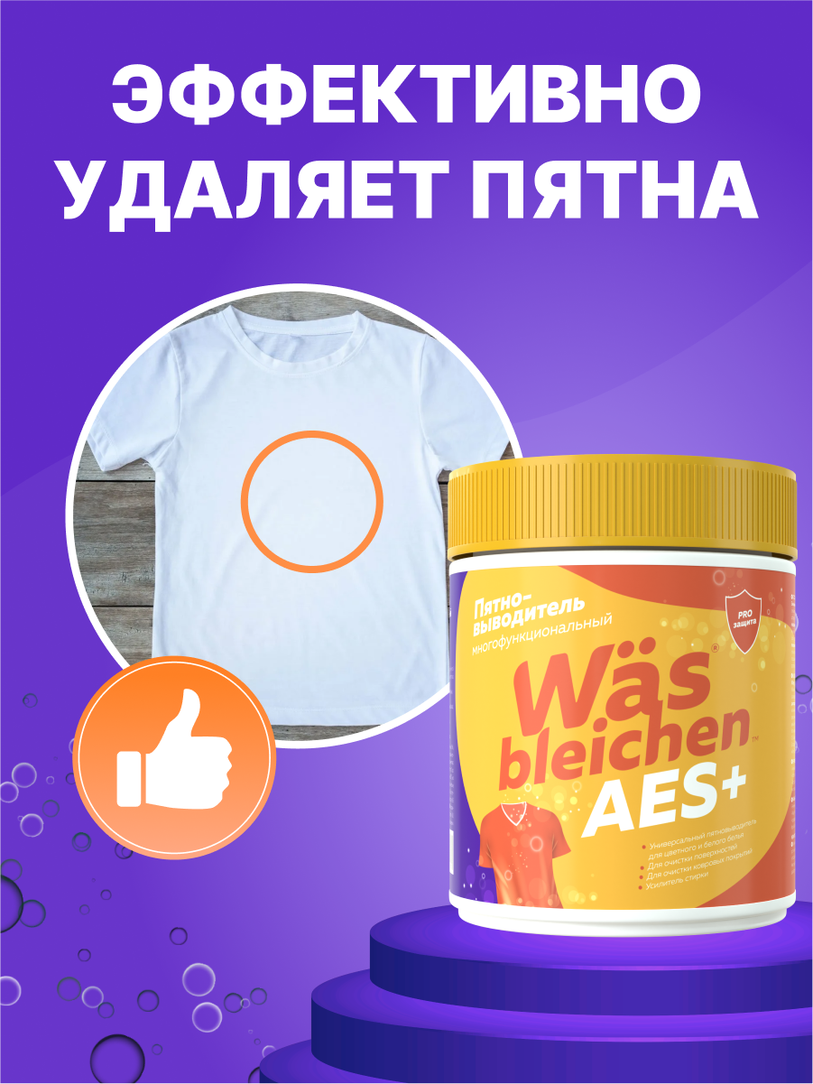 Пятновыводитель Was Универсальный 0.5 кг - фото 2