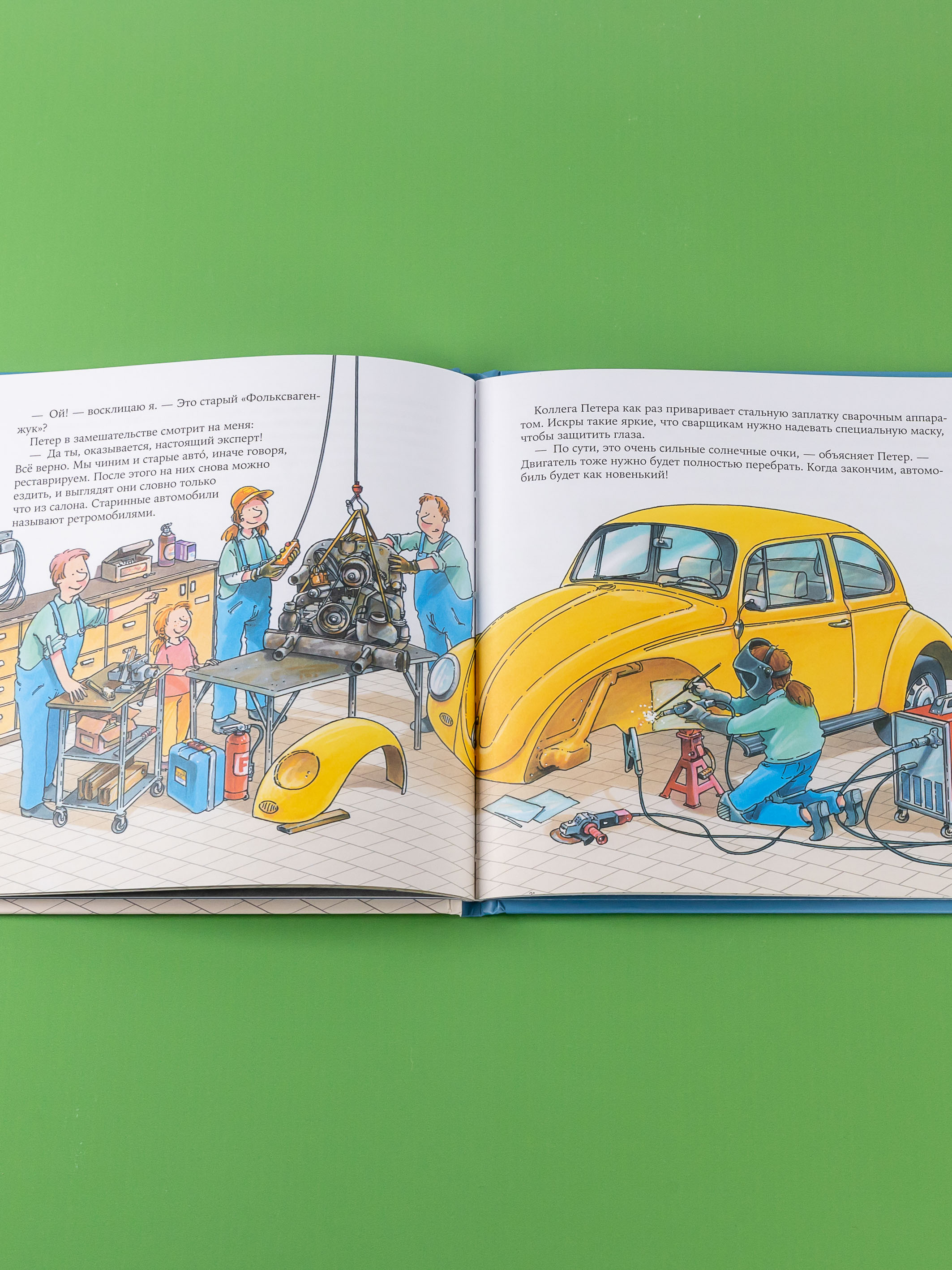 Книга Альпина. Дети Автомеханик - фото 9