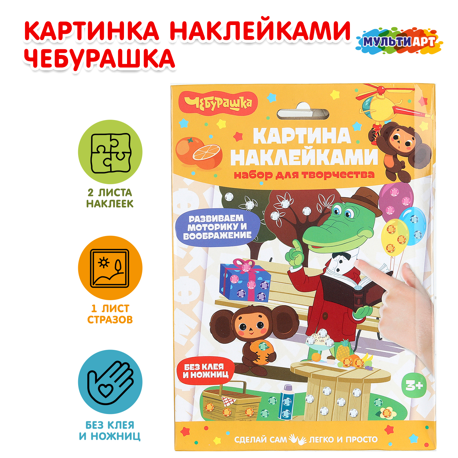 Картина из страз Multiart Чебурашка - фото 1