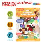 Картина из страз Multiart Чебурашка