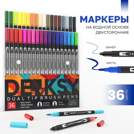 Маркеры DENKSY двусторонний 36 цв.