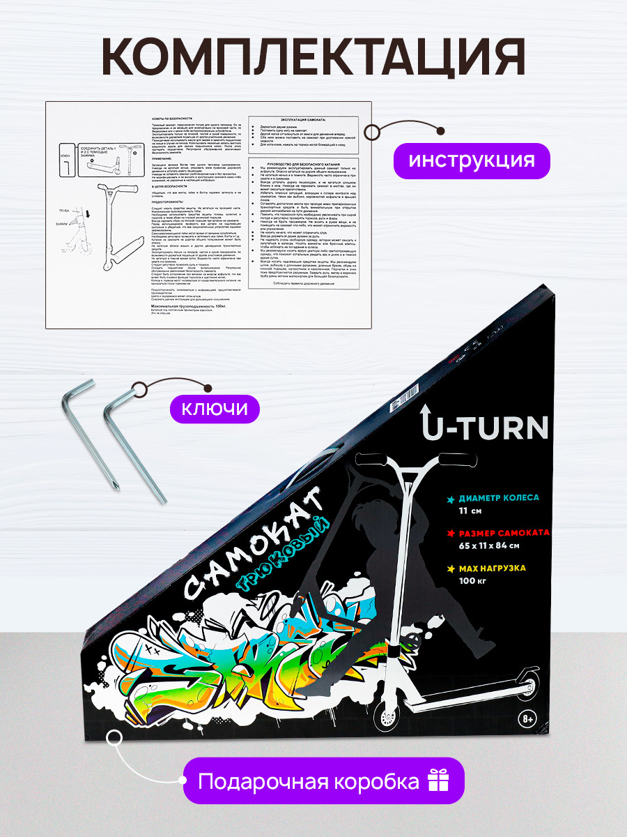 Трюковой самокат U-TURN двухколесный - фото 5