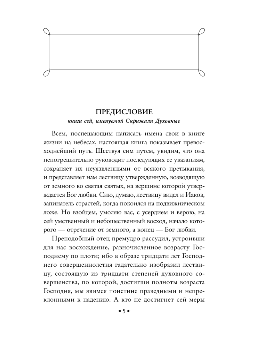 Книга Эксмо Лествица - фото 10