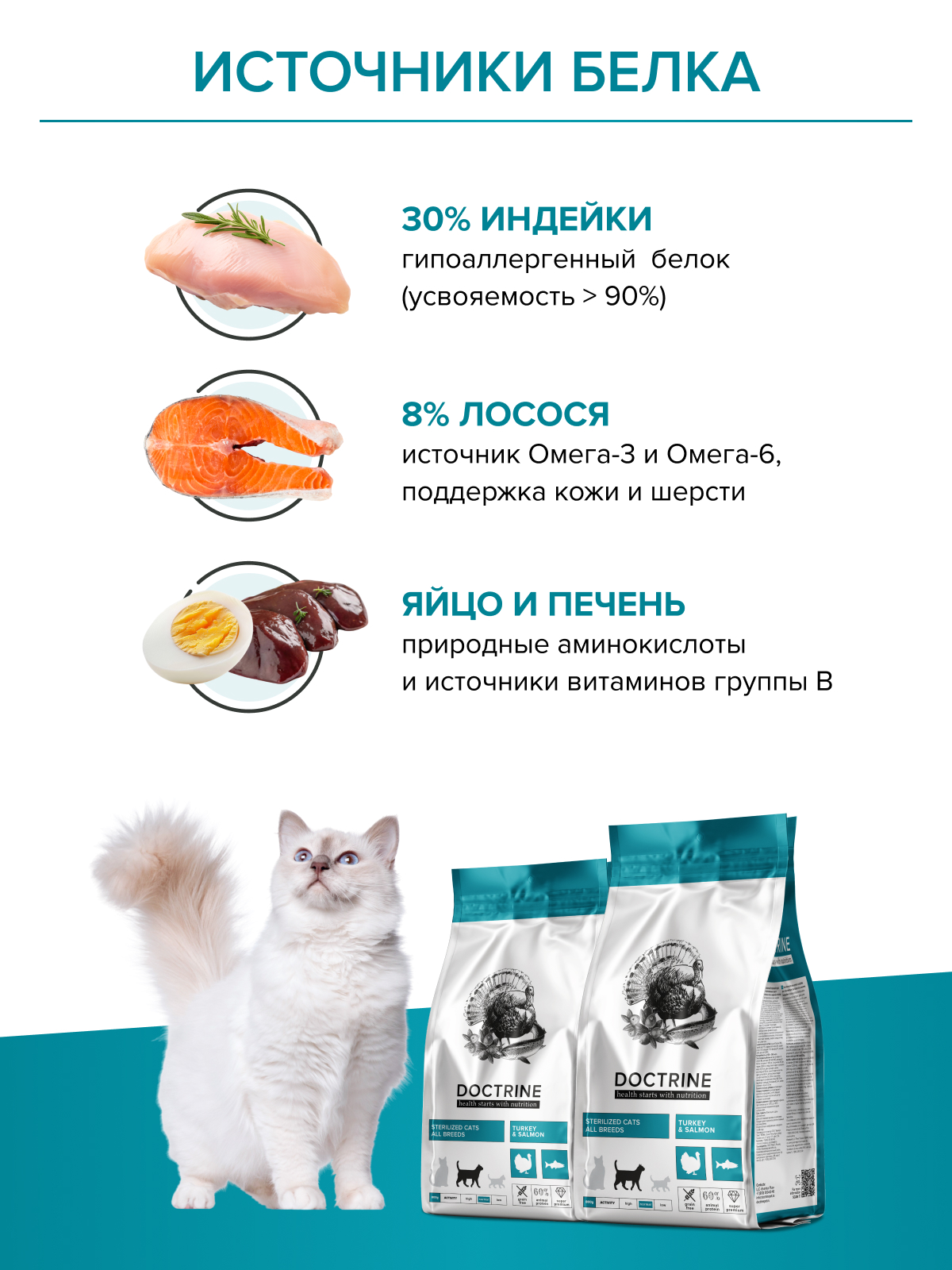 Корм для кошек DOCTRINE сухой для стерилизованных и кастрированных котов с индейкой и лососем 10 кг - фото 5
