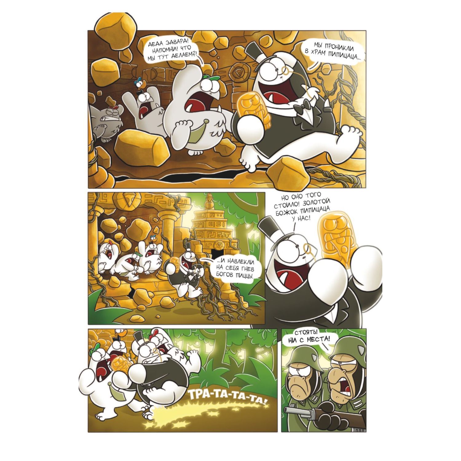 Книга Приключения Йети - фото 2