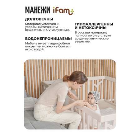 Манеж ширма Ifam
