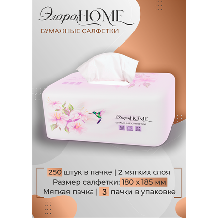 Бумажные салфетки ЭлараKids  750 шт.