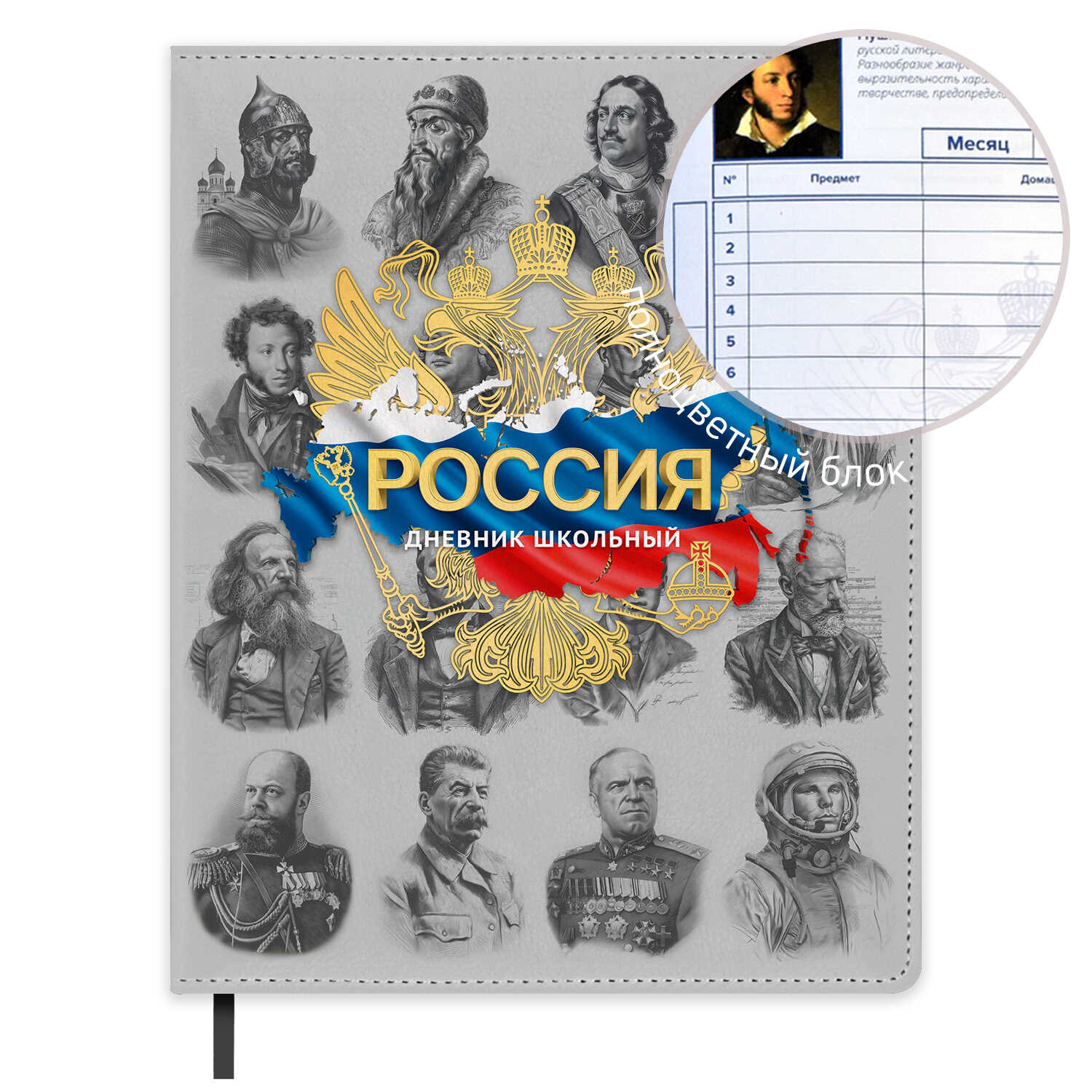 Дневник школьный Феникс + Дневник российского школьника1 - фото 1
