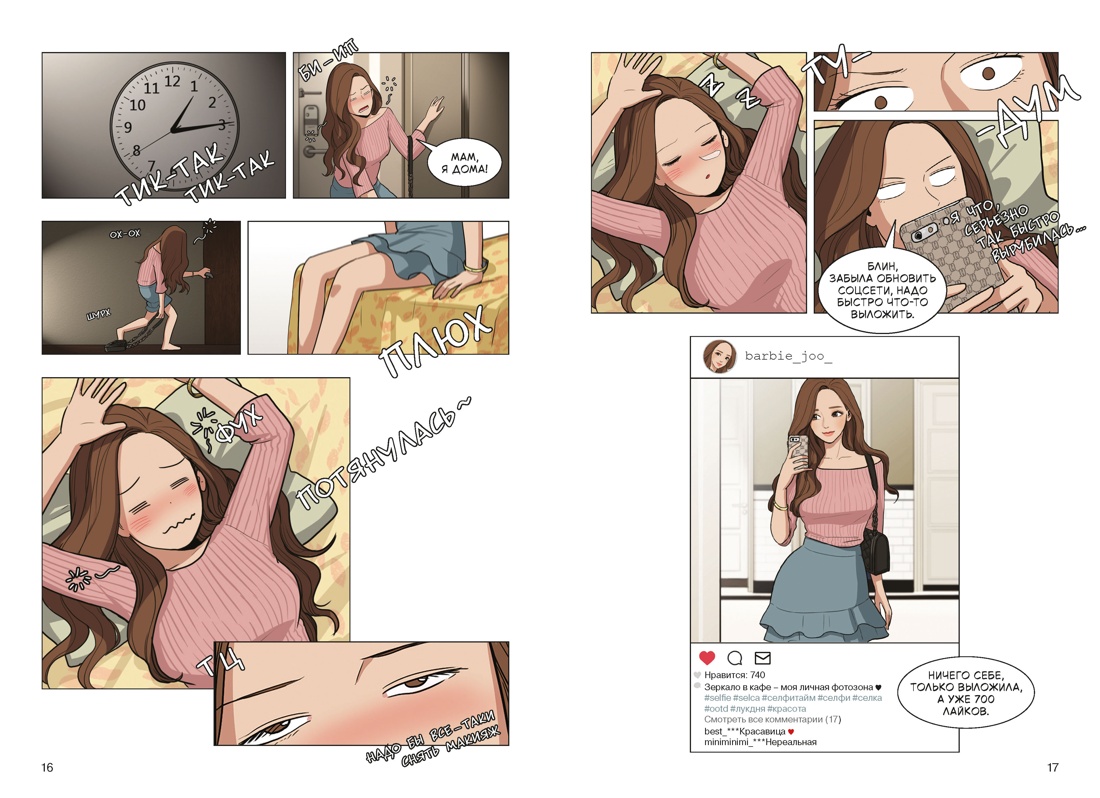 Книга Махаон Азия Луч вебтуны Яони Истинная красота Том 1 - фото 9