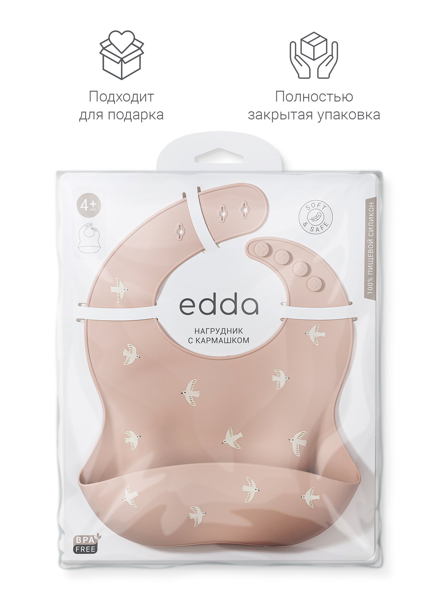 Нагрудник edda силикон 1 шт. - фото 11