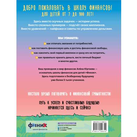 Книга АСТ Детям о деньгах.