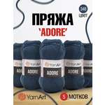 Пряжа для вязания YarnArt Adore 100 гр 280 м акрил с эффектом анти-пиллинга 5 мотков 348 темно-джинсовый