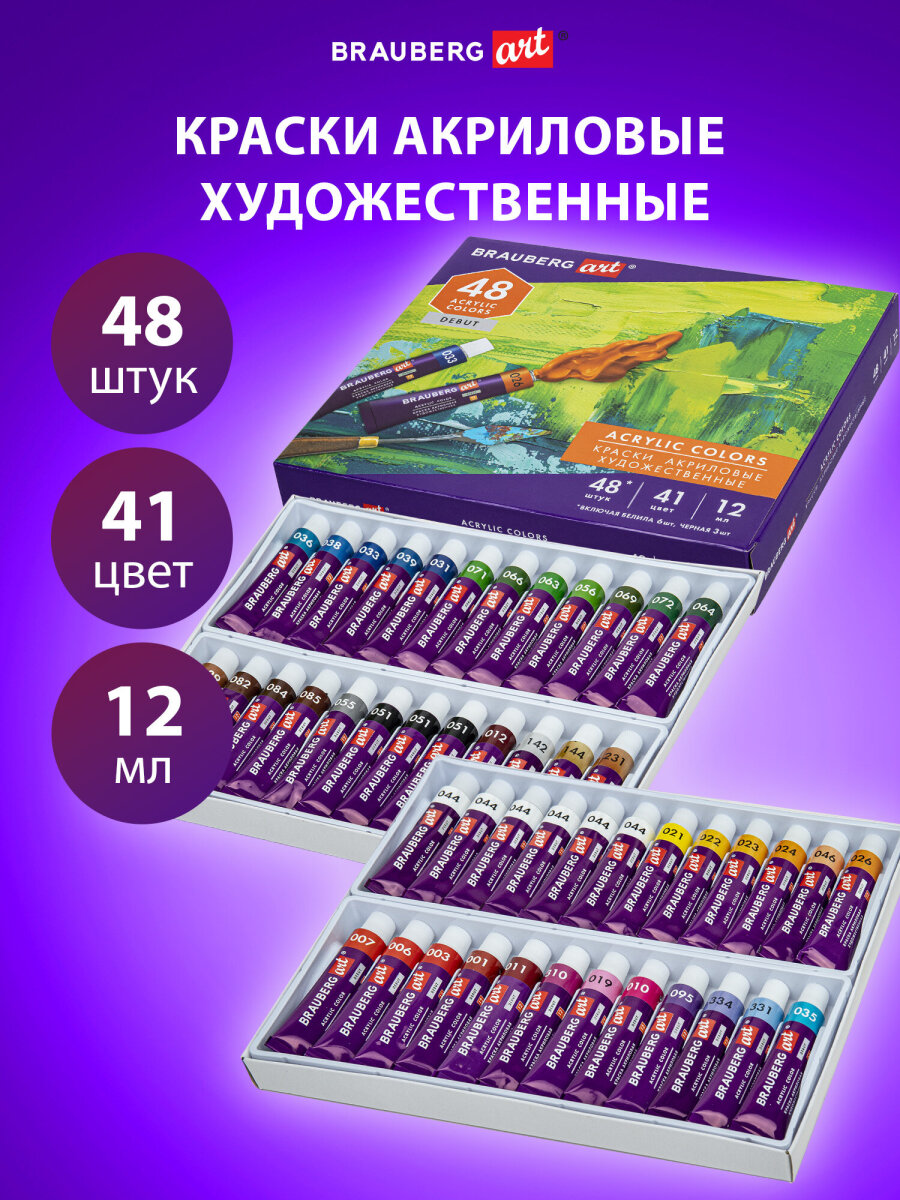 Краски акриловые Brauberg 48 цв. - фото 1