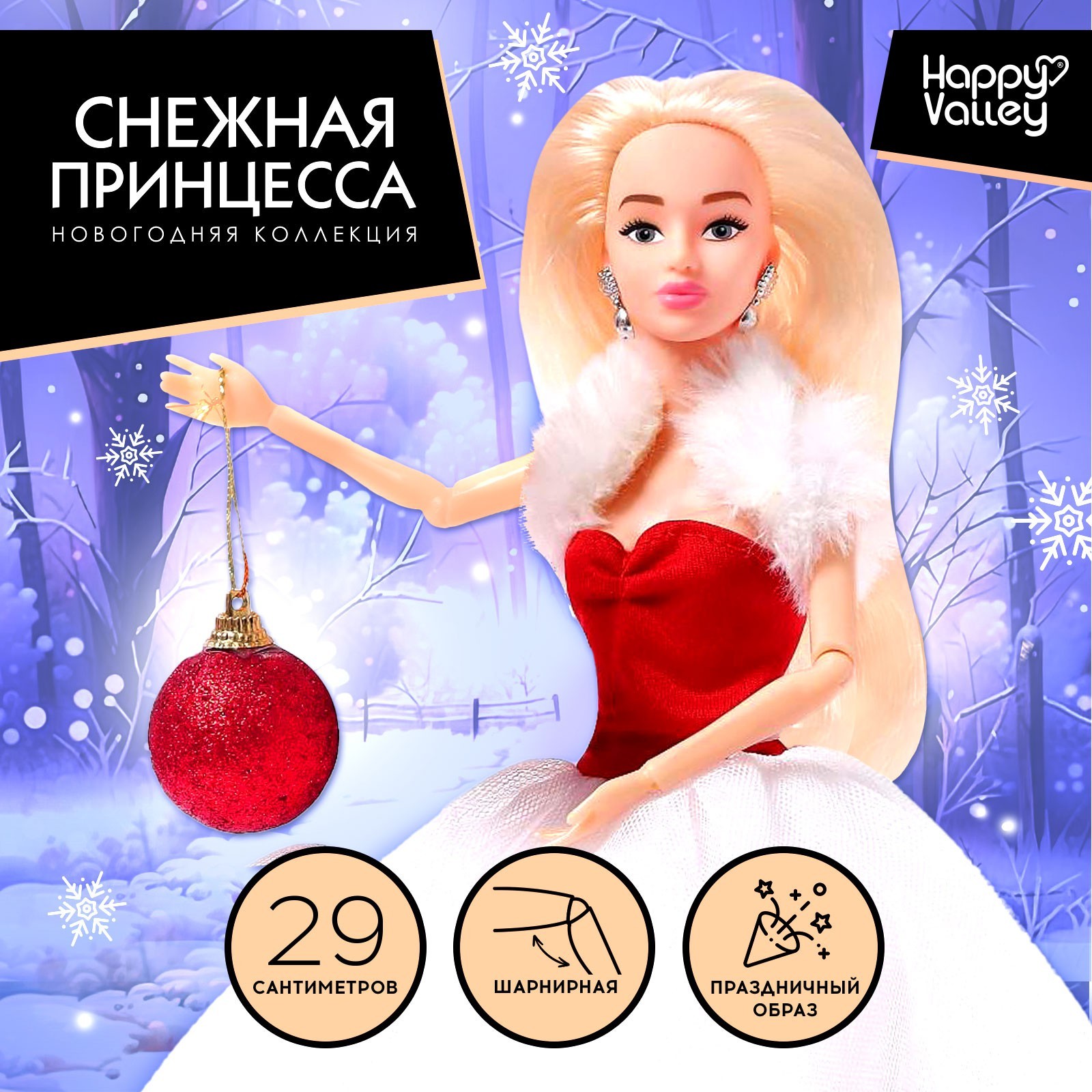 Кукла модельная Happy Valley Снежная принцесса Ксения 6954244 - фото 1