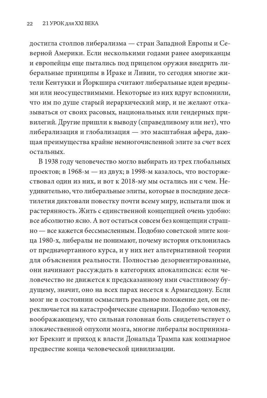 Книга Издательство СИНДБАД 21 урок для XXI века - фото 7