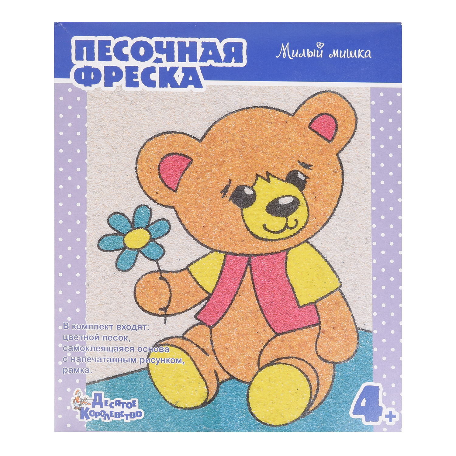 Картина из песка Десятое королевство Милый мишка - фото 1
