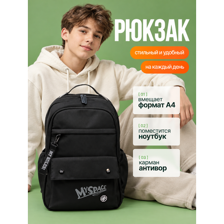 Рюкзак GSPACE MySpace черный