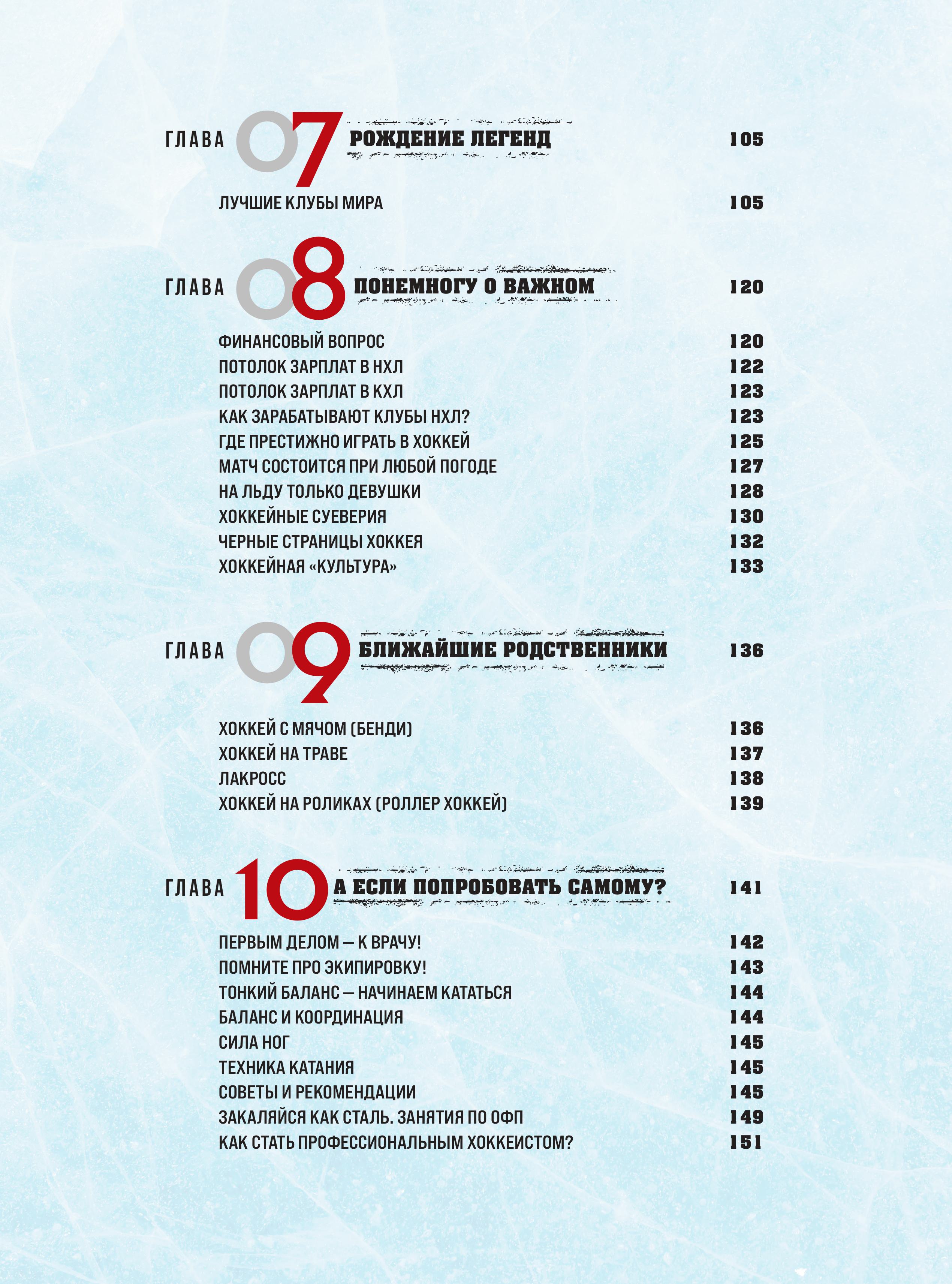 Книга БОМБОРА Большая энциклопедия хоккея - фото 6