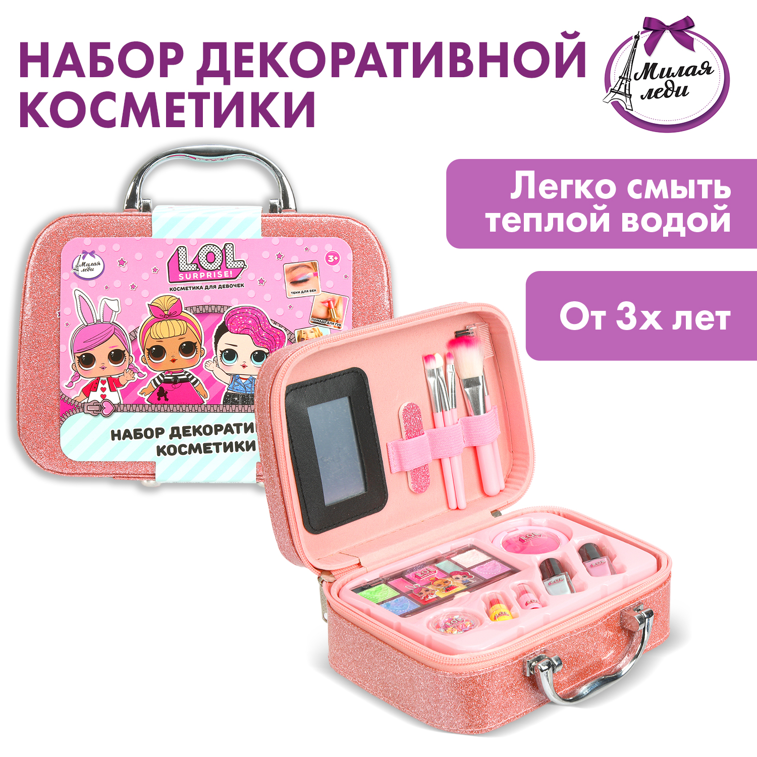 Игрушка Милая леди косметика - фото 1