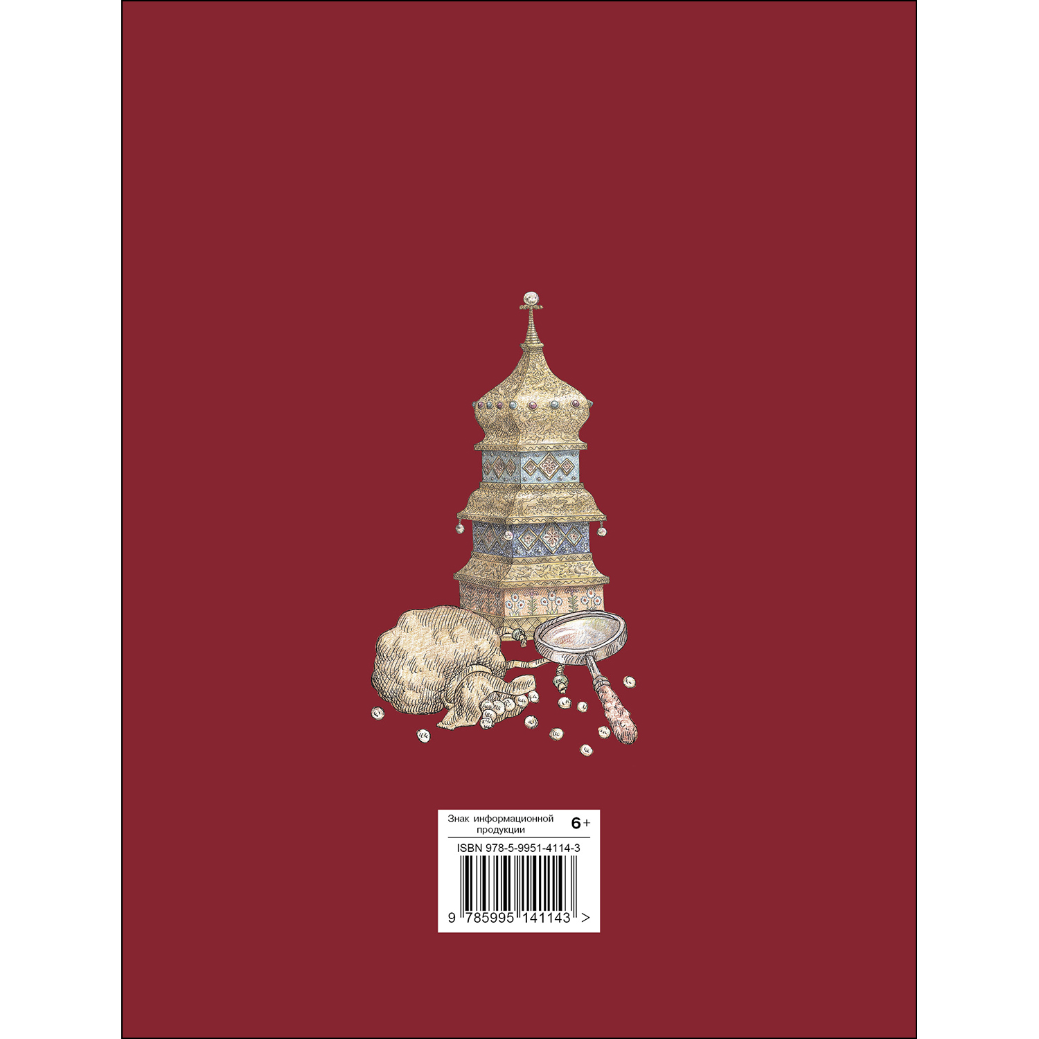 Книга Заколдованная жемчужина - фото 6