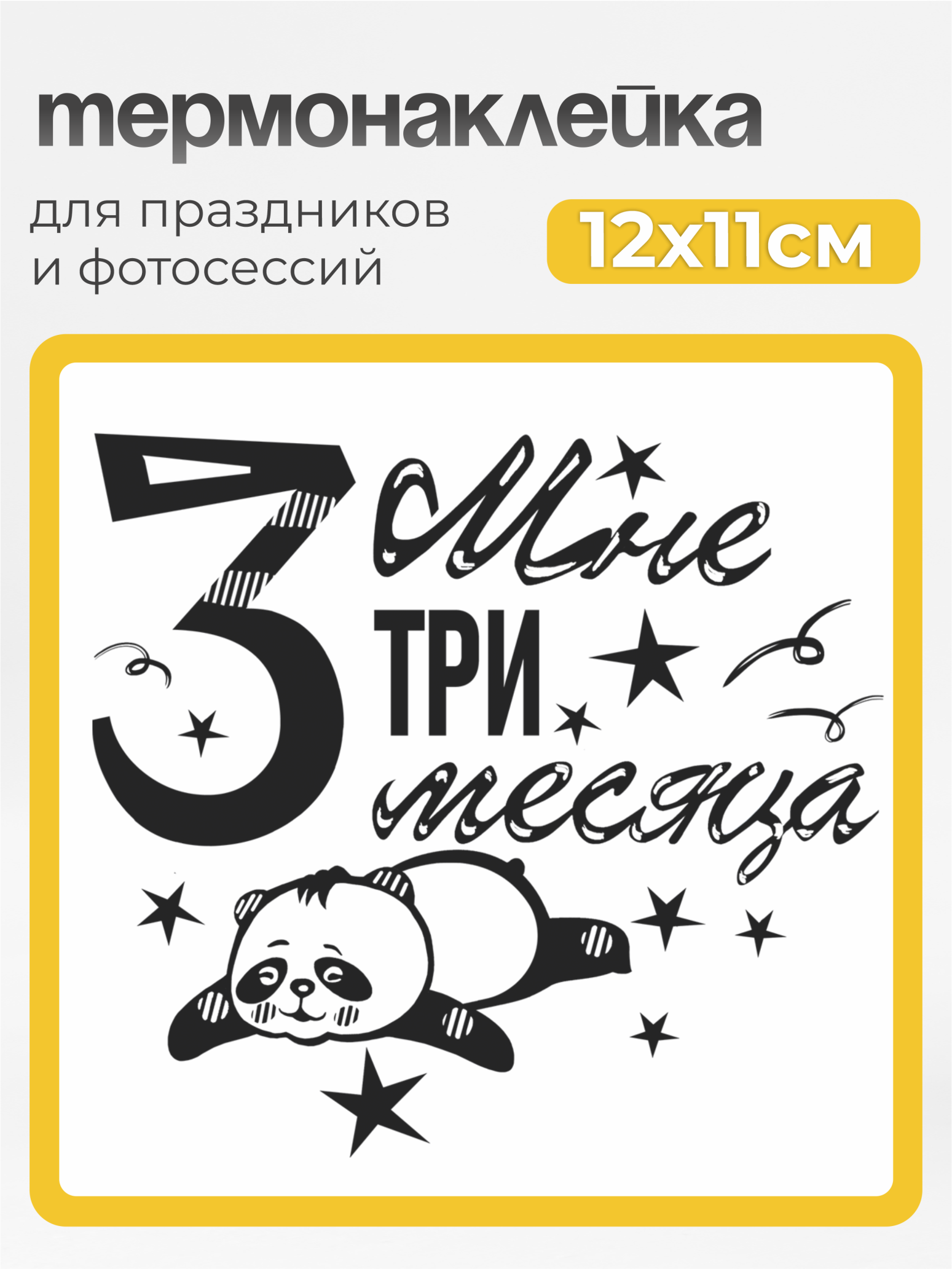Наклейки MaZa и Ka 1 шт. - фото 2