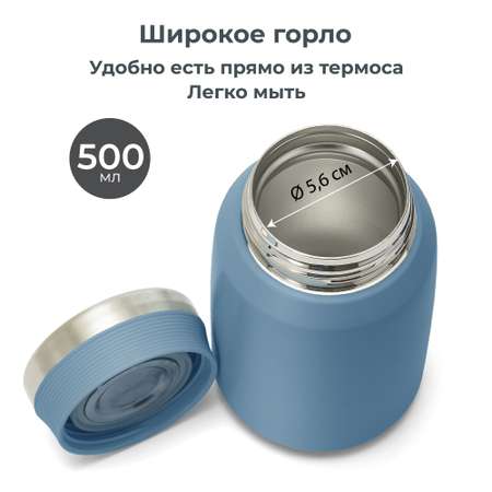 Термос детский для еды и жидкостей Nuvita с широким горлом 500 мл синий