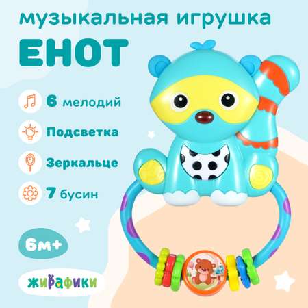 Игрушка Жирафики погремушка