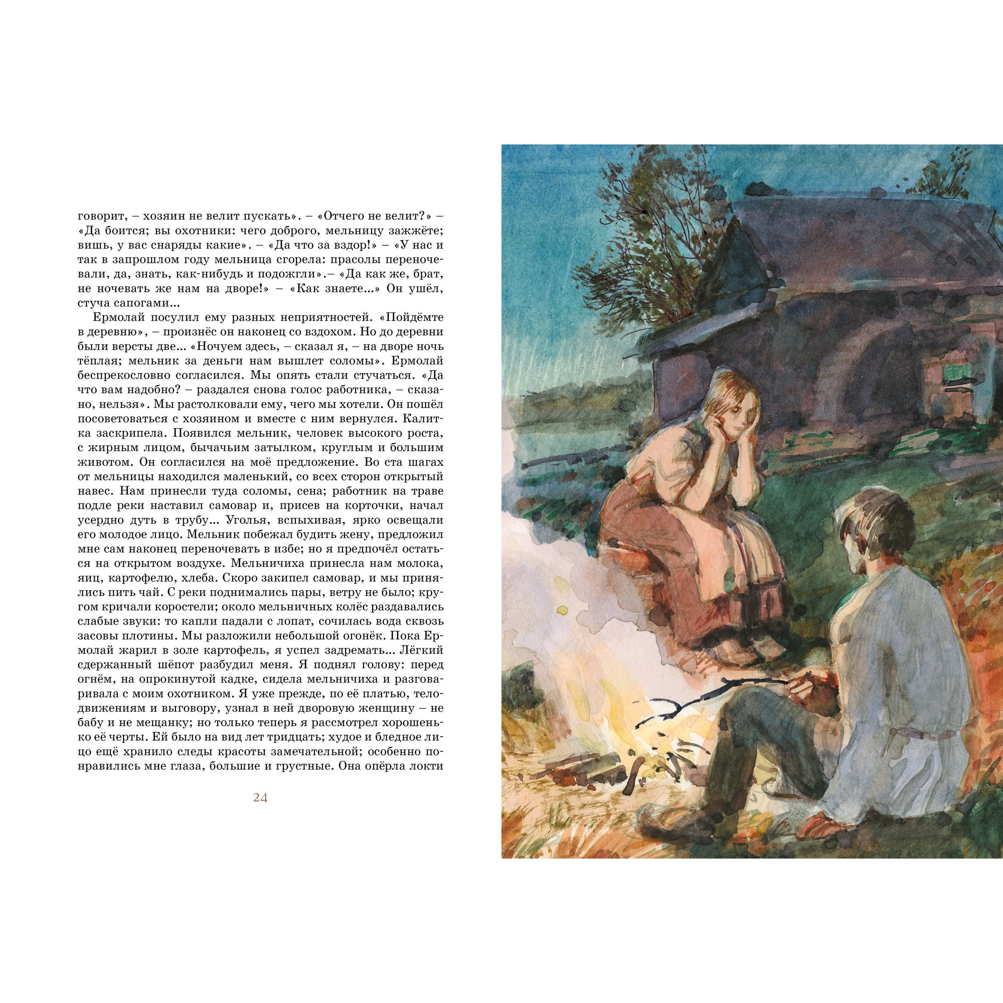 Книга Махаон Записки охотника - фото 5