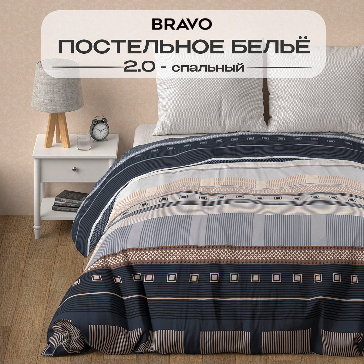 Комплект постельного белья BRAVO Теодоро двуспальный 4 предм. - фото 1