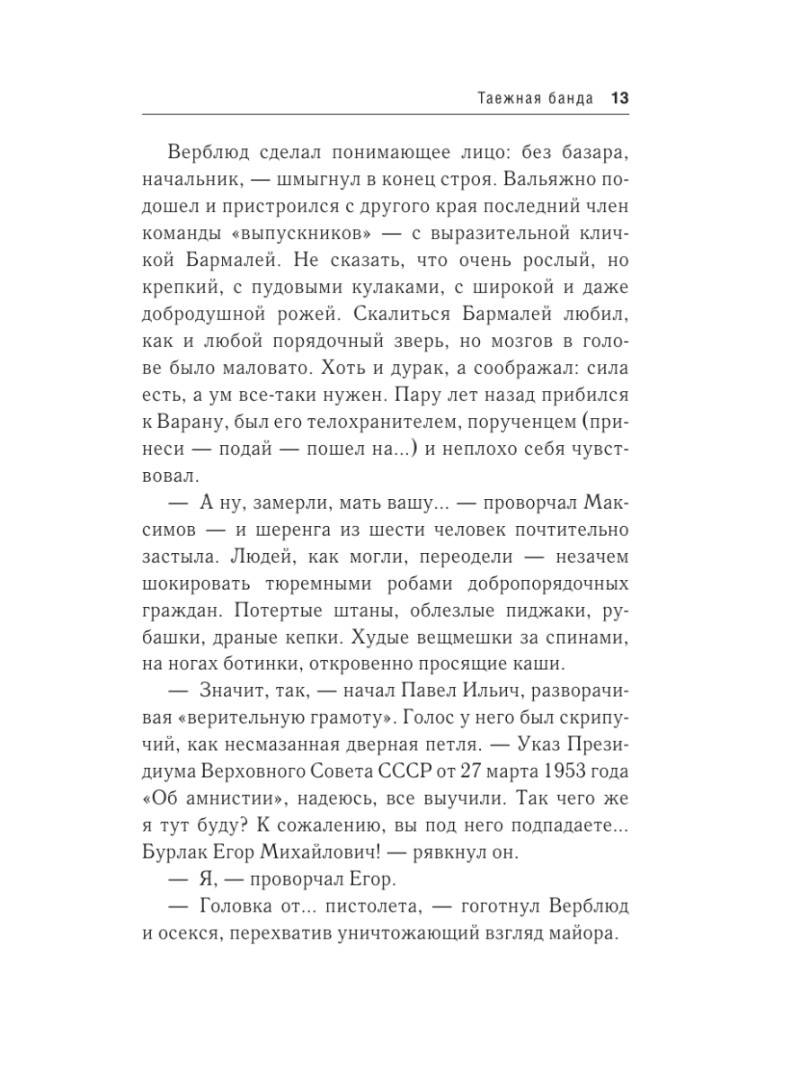 Книга Эксмо Таежная банда - фото 10