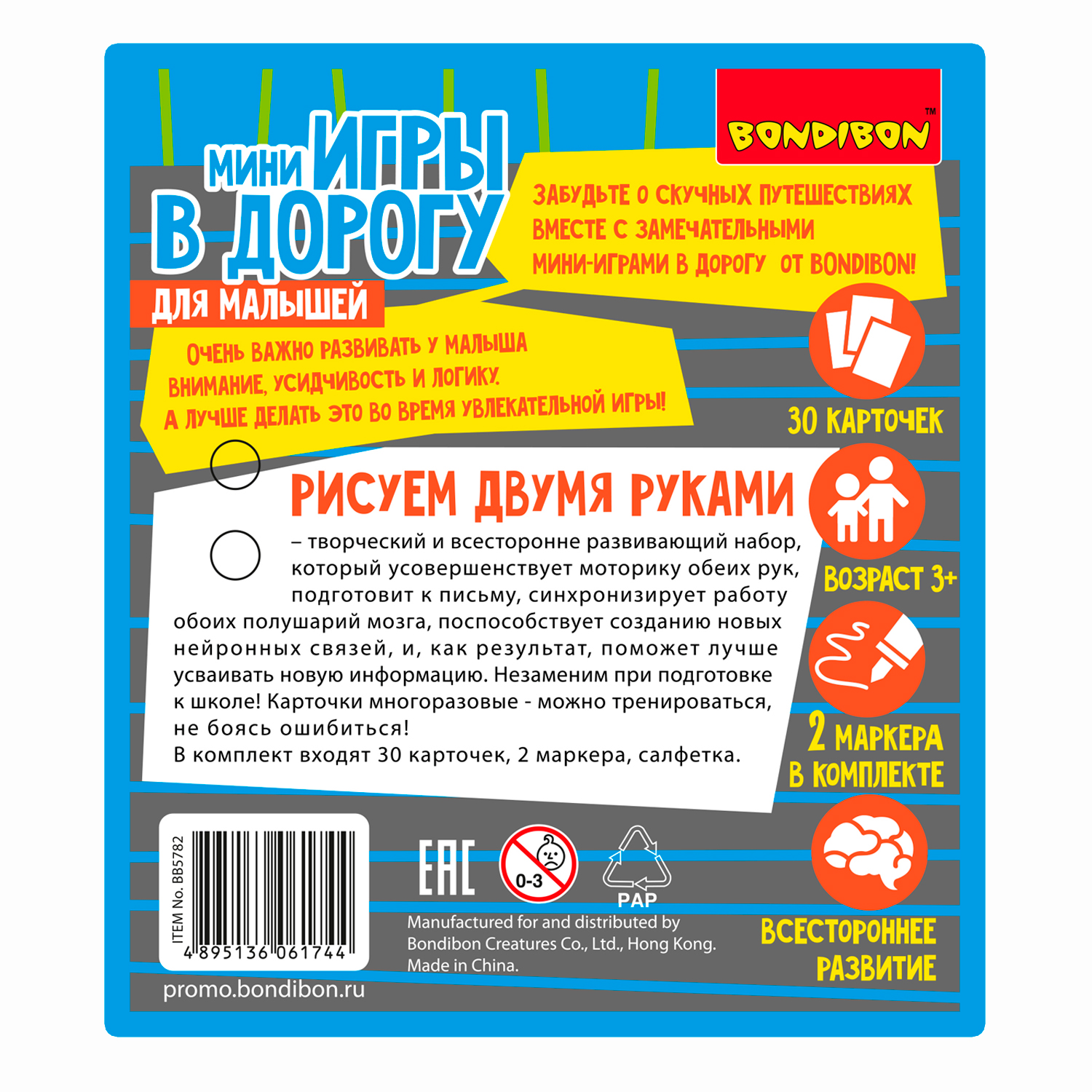 Настольная игра Bondibon в дорогу Рисуем Двумя Руками - фото 12
