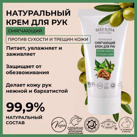 Крем Siberina