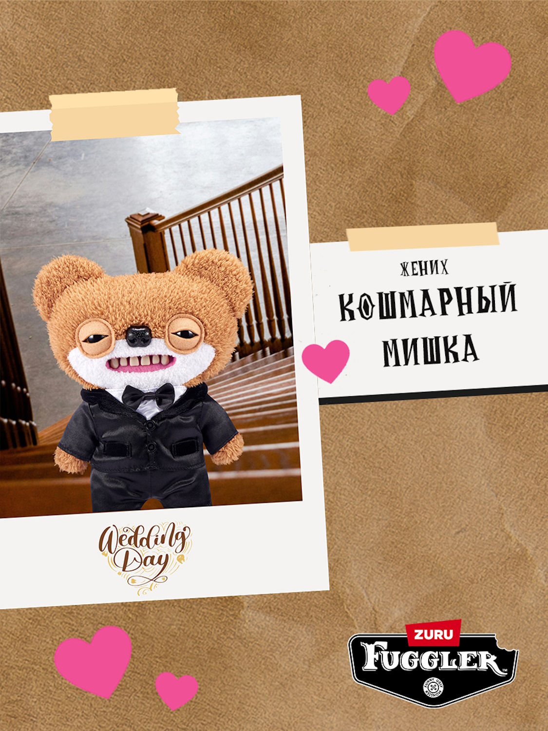 Мягкая игрушка Zuru FUGGLER Женатики - фото 7