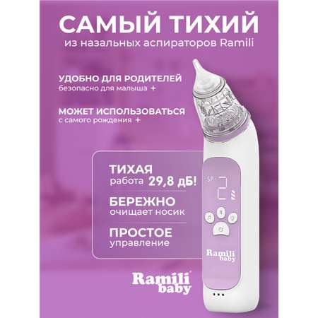 Электронный аспиратор Ramili