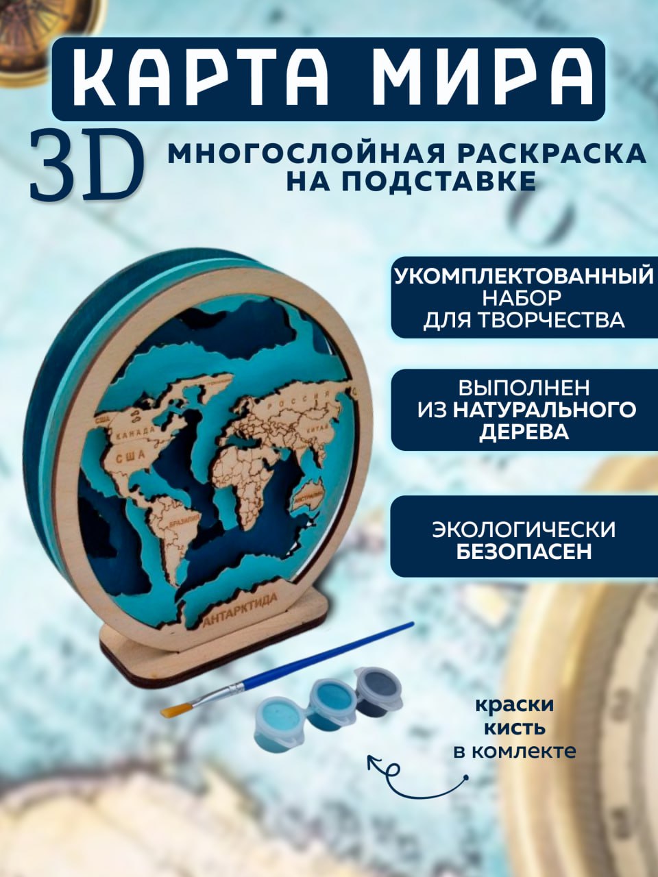 Набор для творчества ЧудоСветик Карта - фото 1