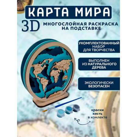 Набор для творчества ЧудоСветик Карта