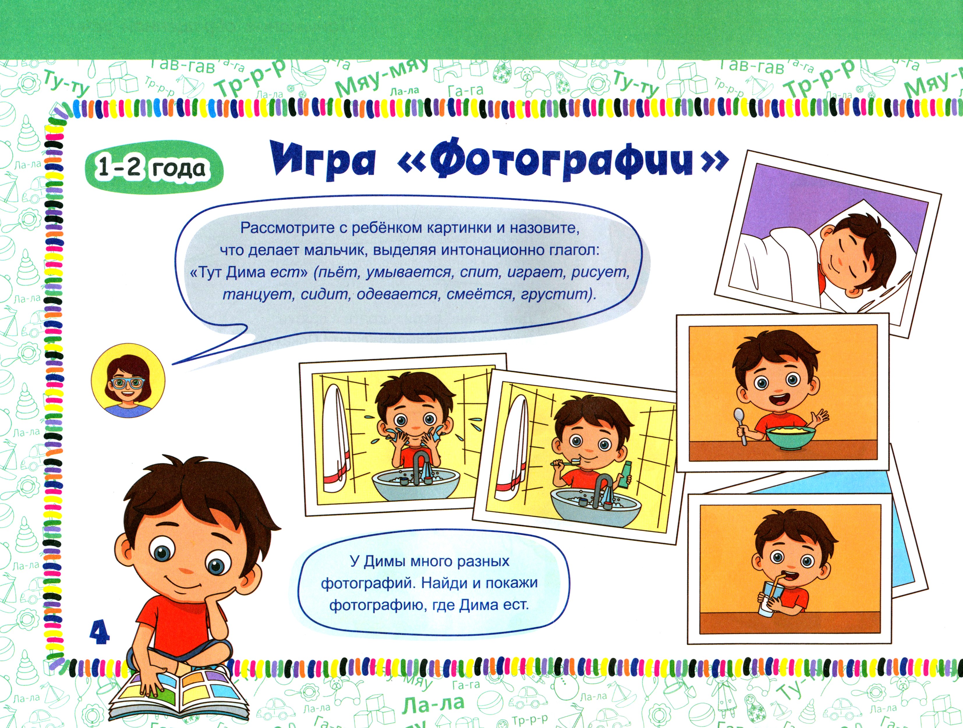 Книга Тойвиль Большой альбом по развитию речи 1-3 года - фото 6