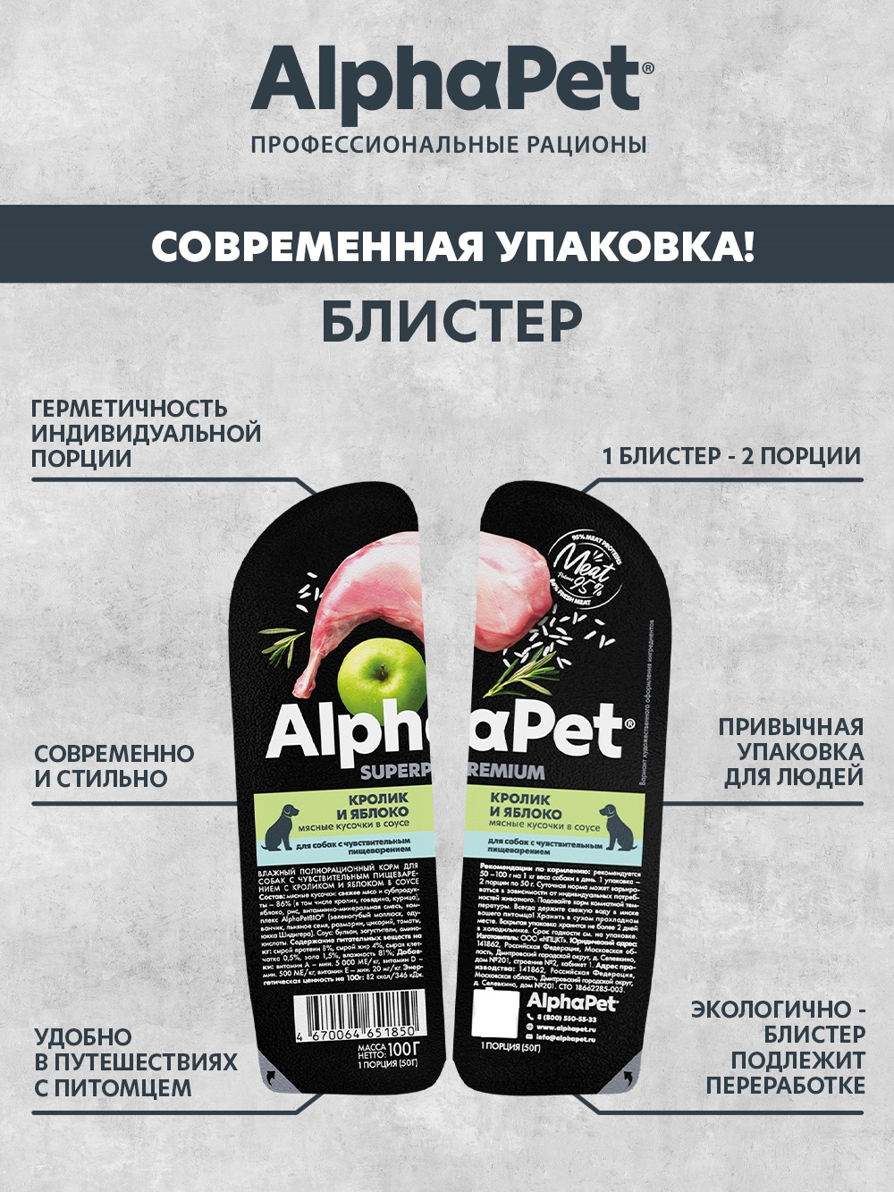 Влажный корм для собак AlphaPet кролик и яблоко - фото 3
