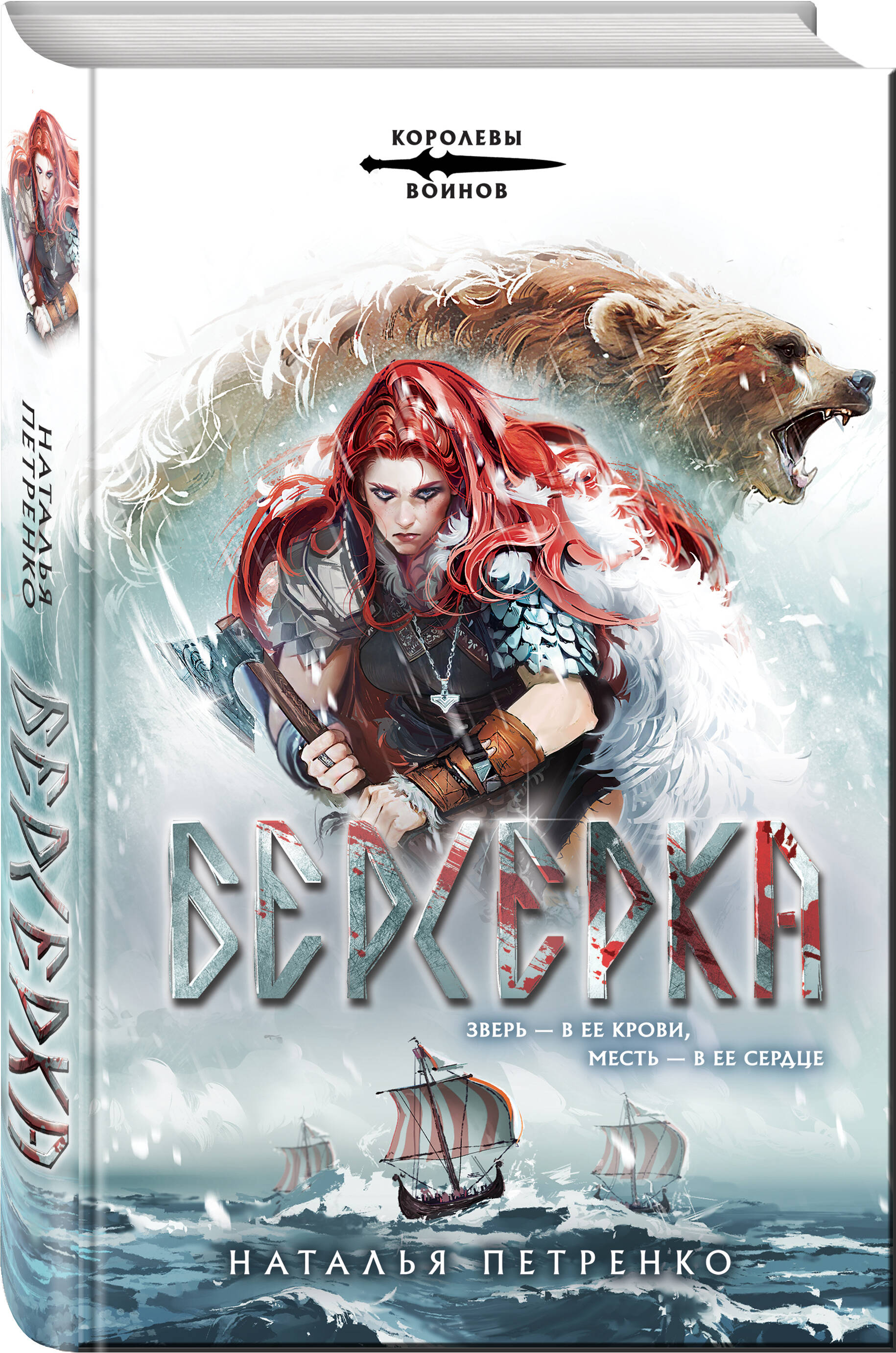 Книга Эксмо Берсерка - фото 1